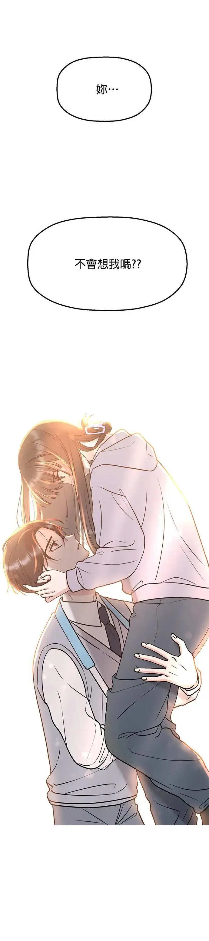 第36话. 单手也能把你抬起来 第44页