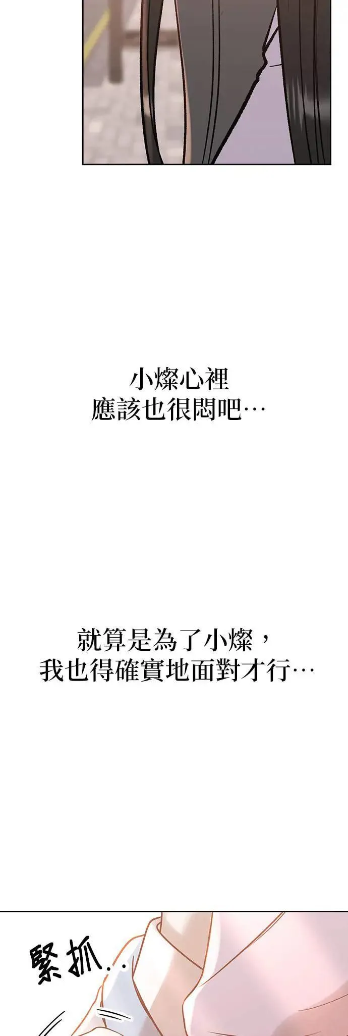 第36话. 单手也能把你抬起来 第46页
