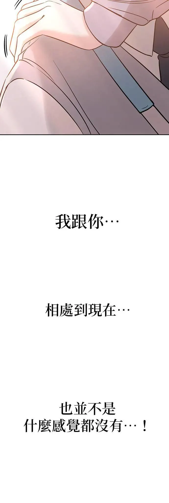 第36话. 单手也能把你抬起来 第47页