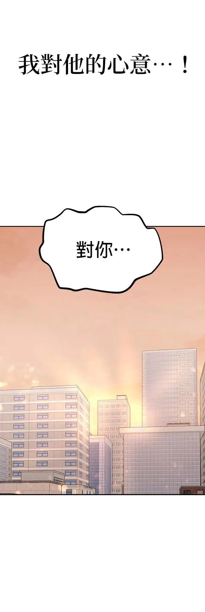 第36话. 单手也能把你抬起来 第50页