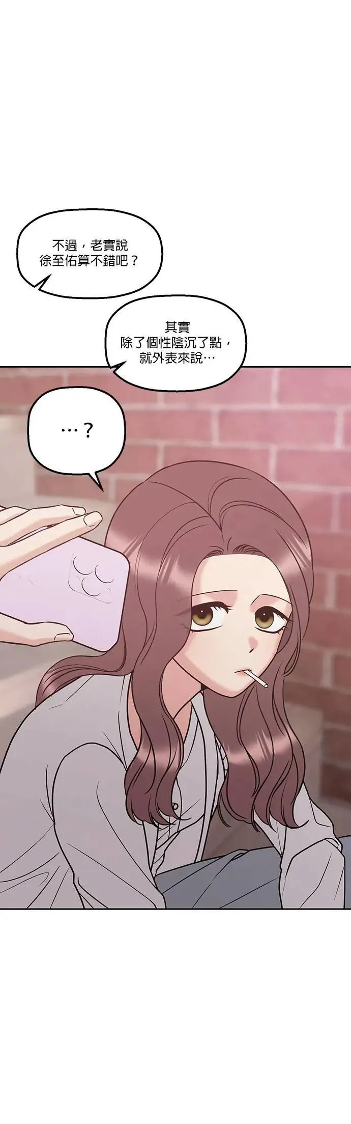第36话. 单手也能把你抬起来 第54页