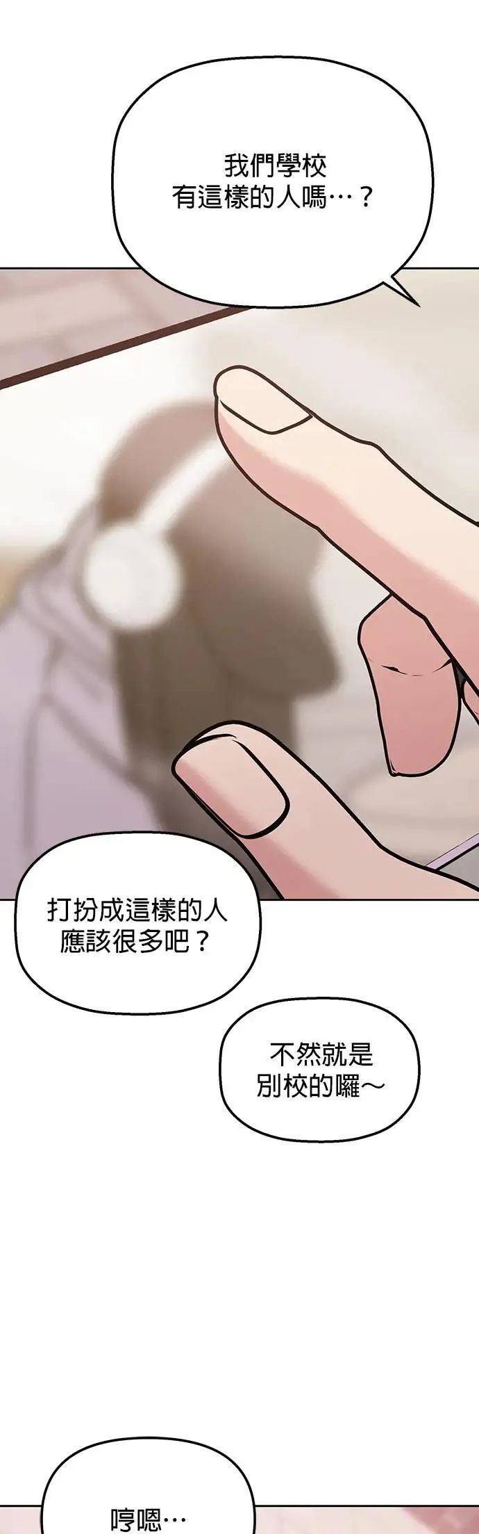 第36话. 单手也能把你抬起来 第55页