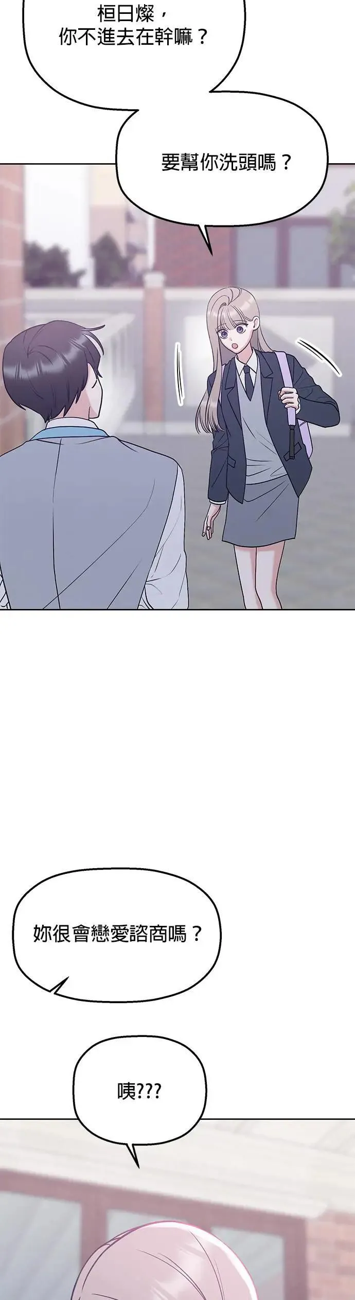 第36话. 单手也能把你抬起来 第60页