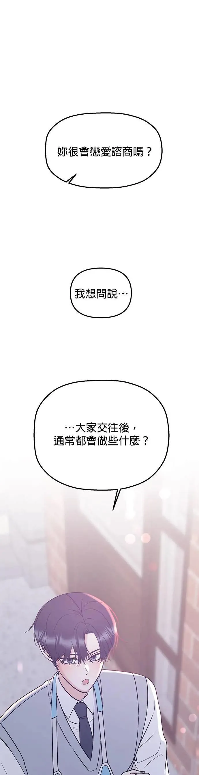 第37话. 第一任男友怎么样？ 第1页
