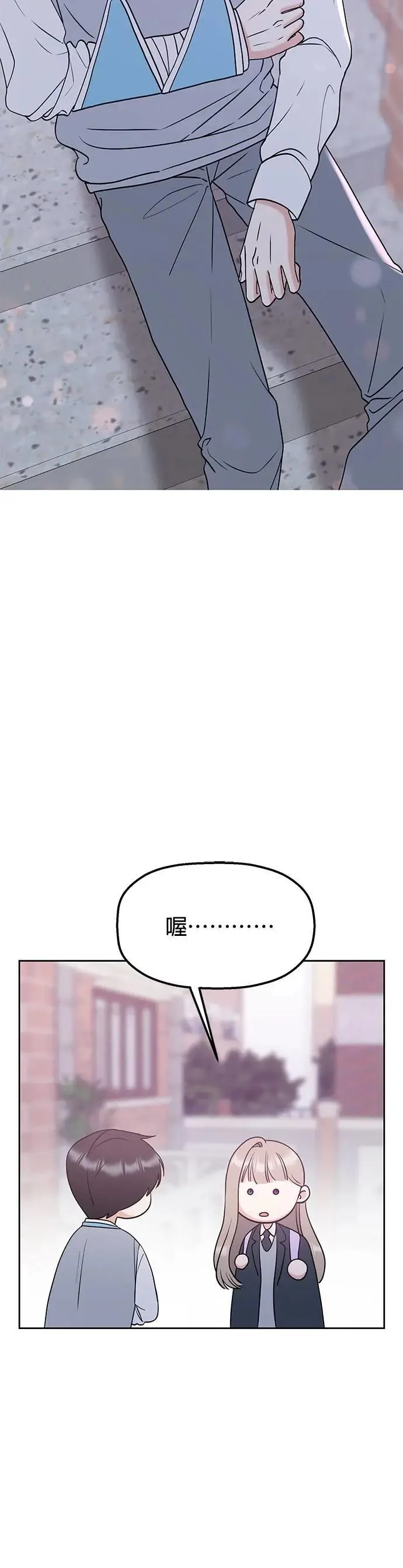 第37话. 第一任男友怎么样？ 第2页