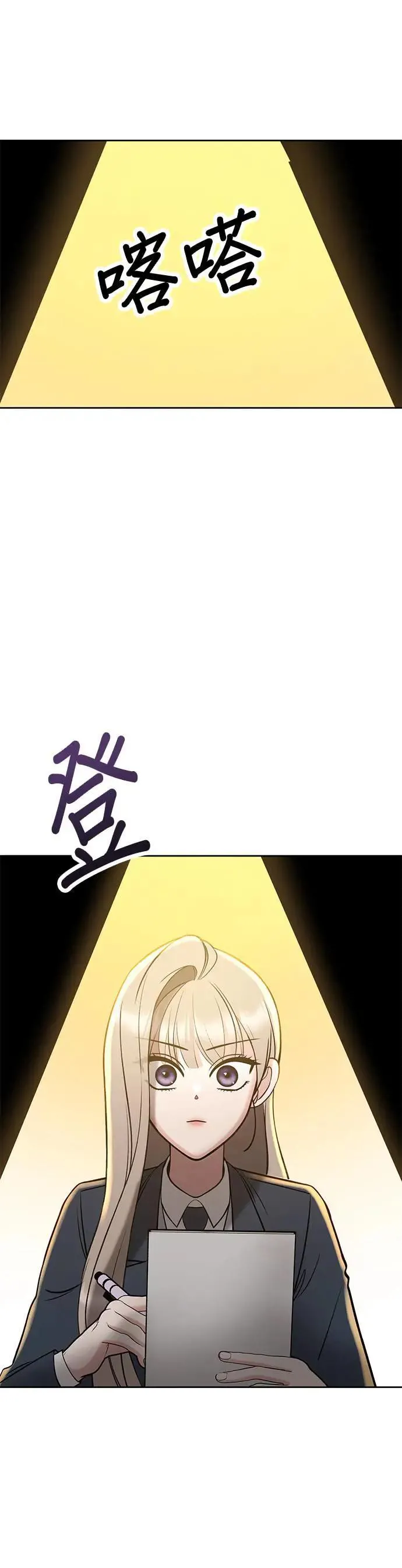 第37话. 第一任男友怎么样？ 第3页