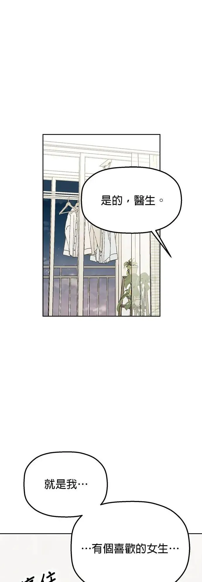 第37话. 第一任男友怎么样？ 第6页