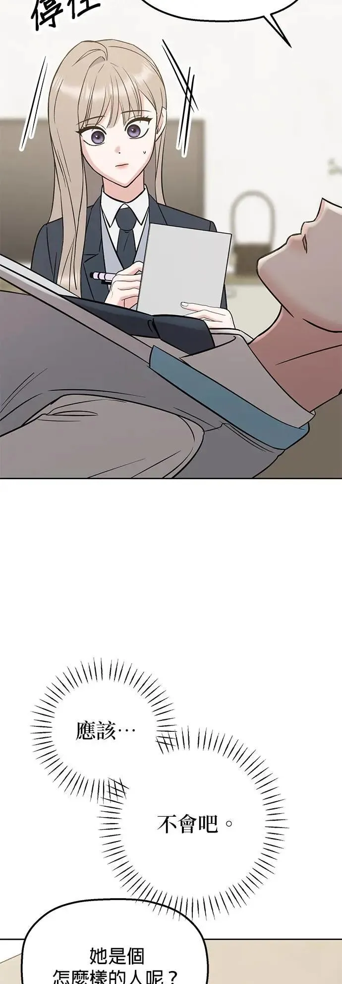 第37话. 第一任男友怎么样？ 第7页