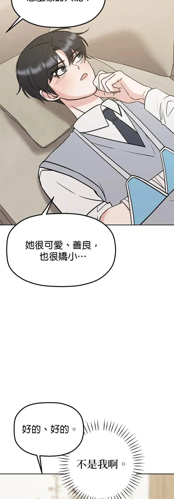 第37话. 第一任男友怎么样？ 第8页