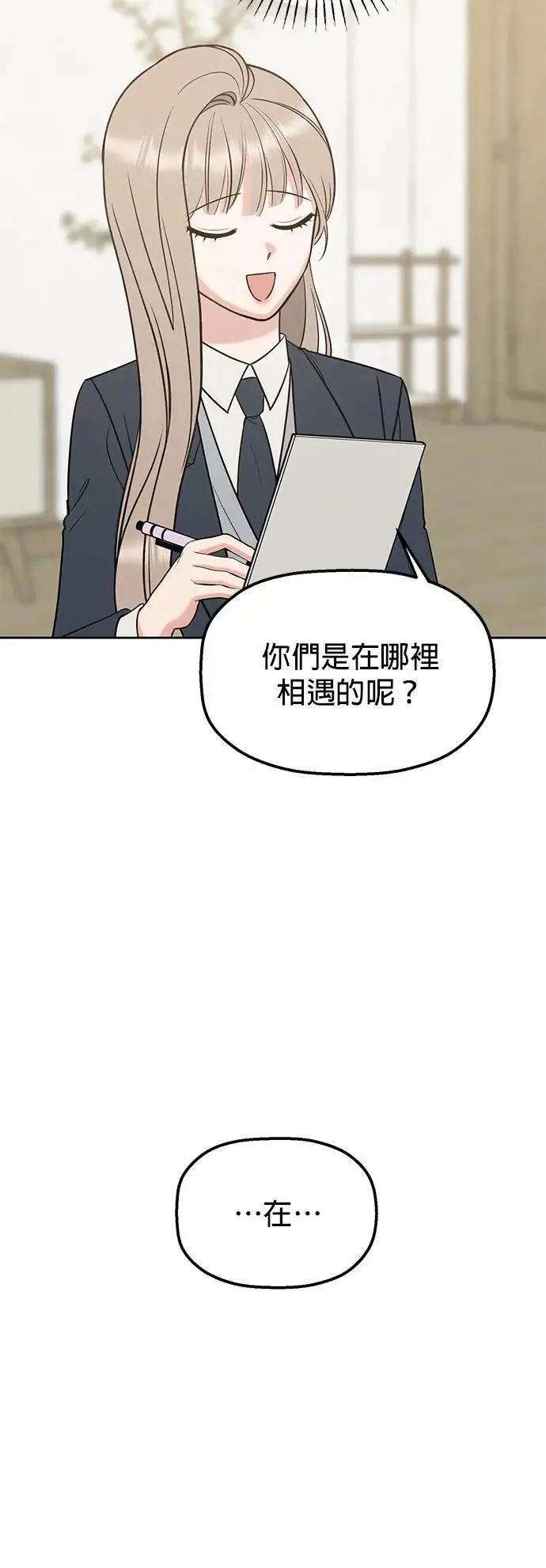 第37话. 第一任男友怎么样？ 第9页