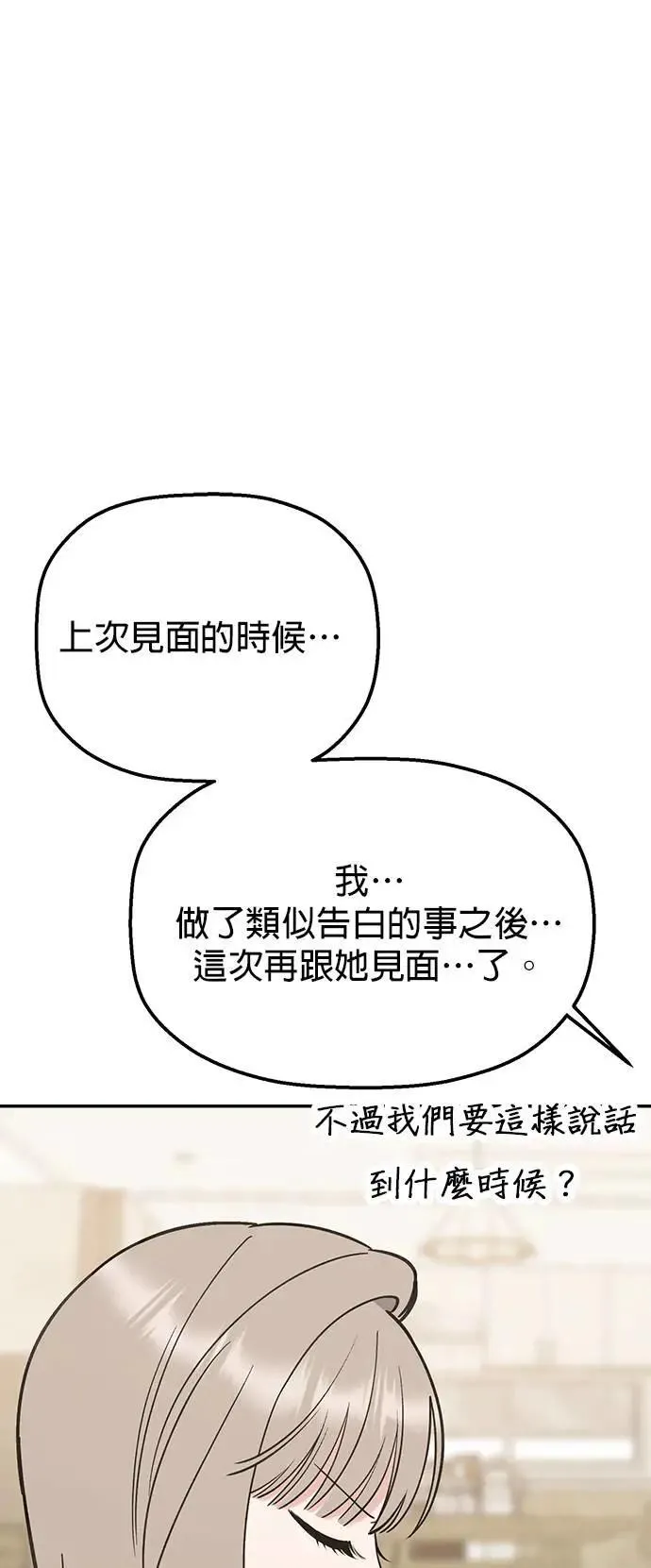 第37话. 第一任男友怎么样？ 第11页