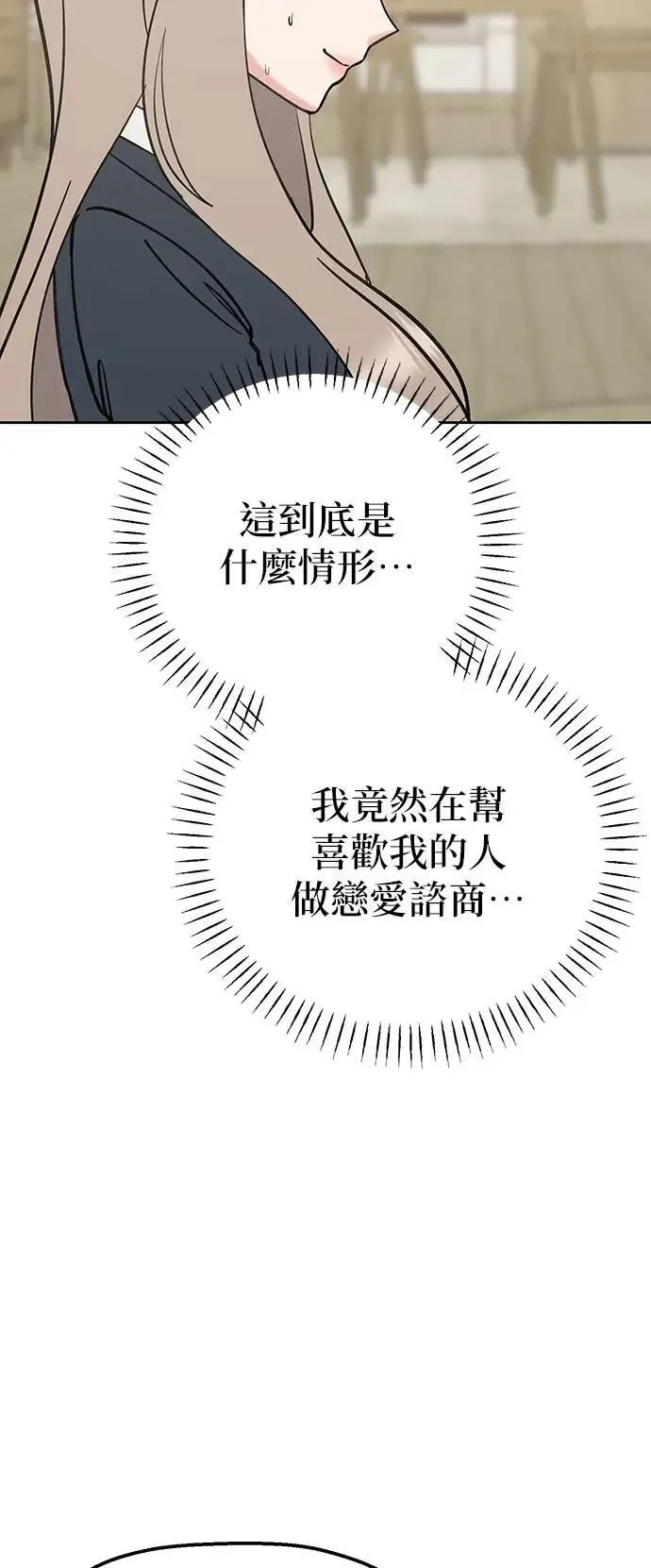第37话. 第一任男友怎么样？ 第12页