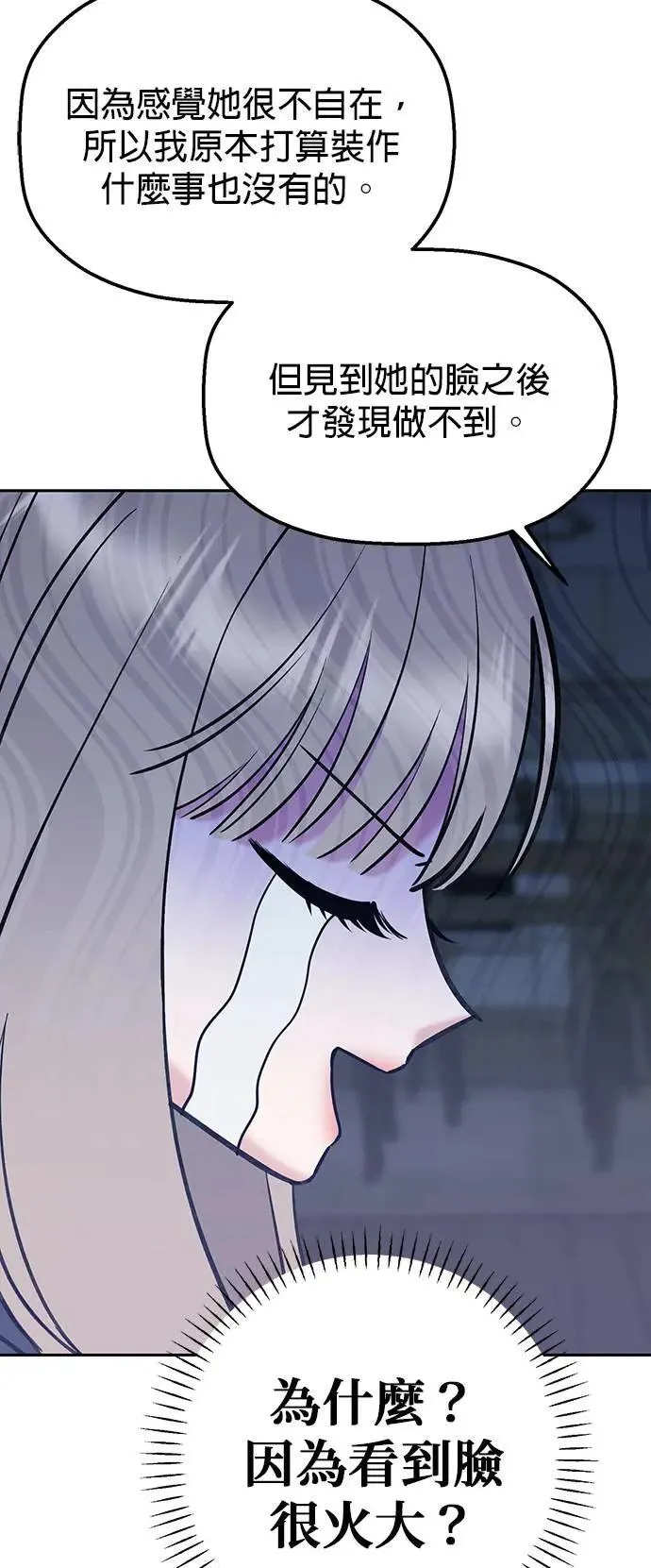 第37话. 第一任男友怎么样？ 第13页