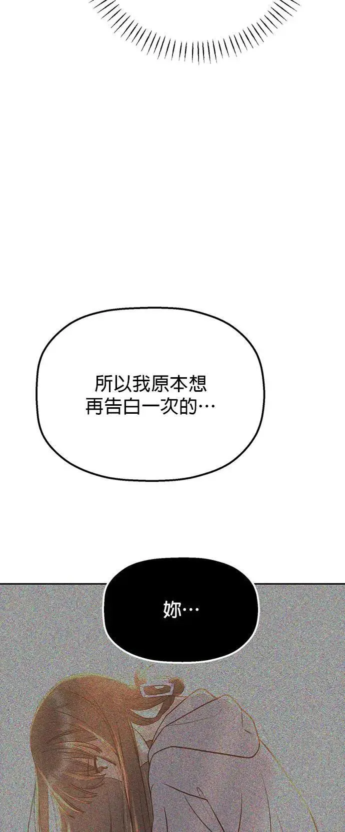 第37话. 第一任男友怎么样？ 第14页