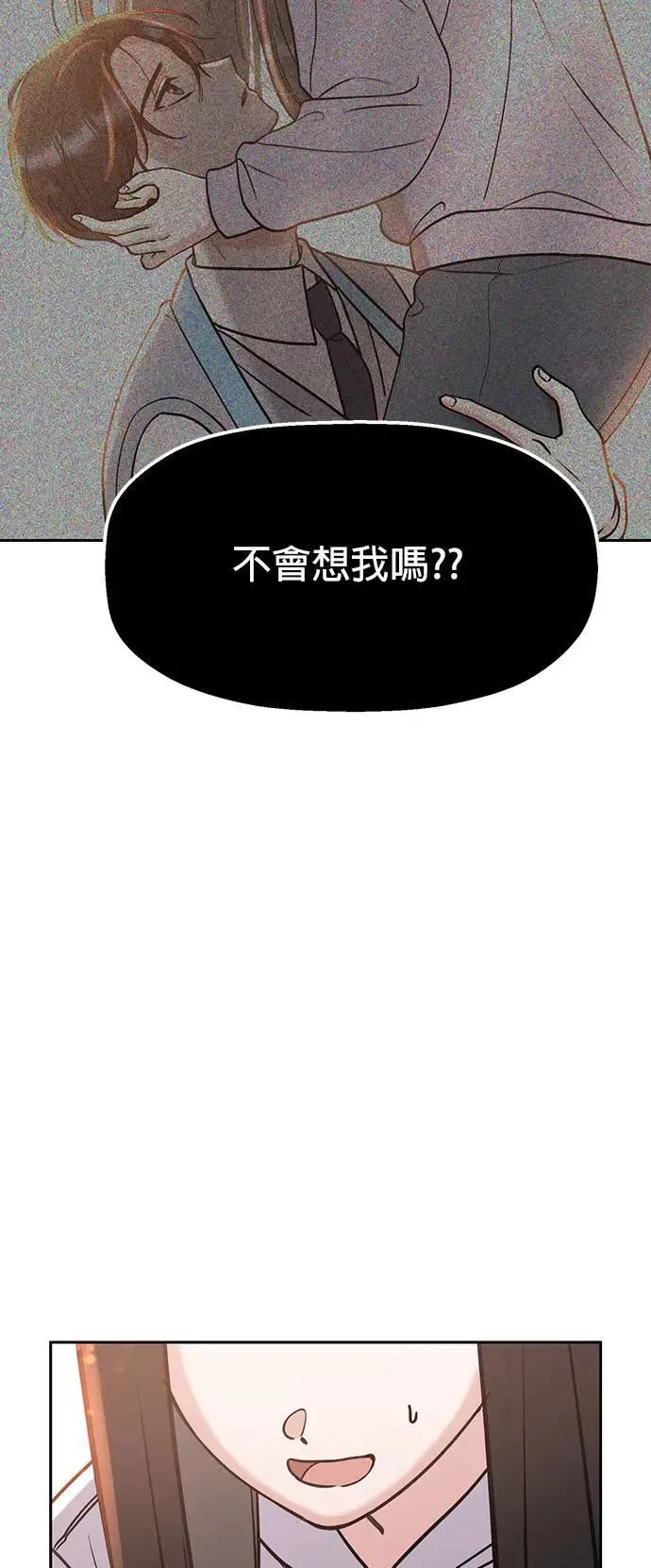 第37话. 第一任男友怎么样？ 第15页