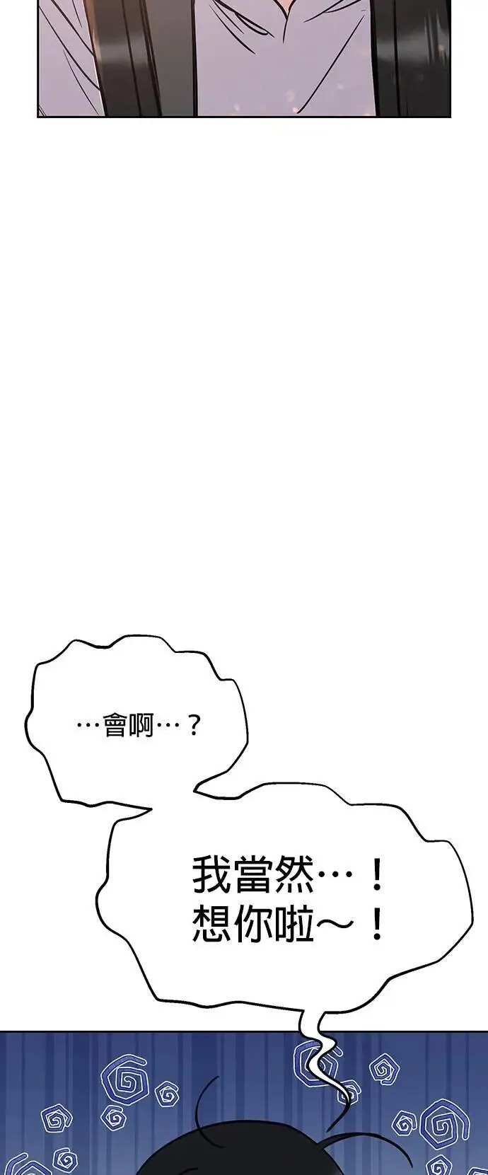 第37话. 第一任男友怎么样？ 第16页