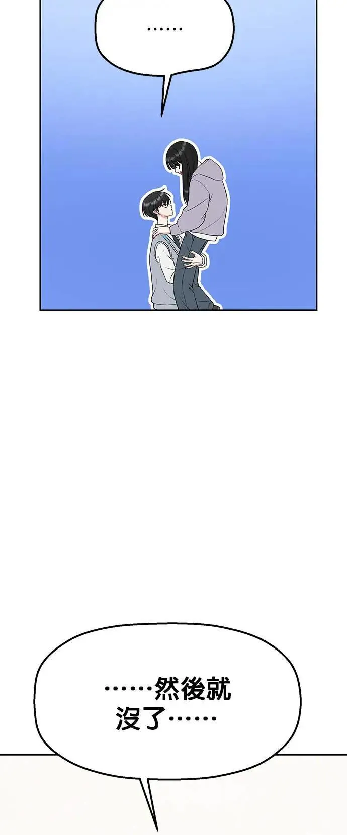 第37话. 第一任男友怎么样？ 第19页