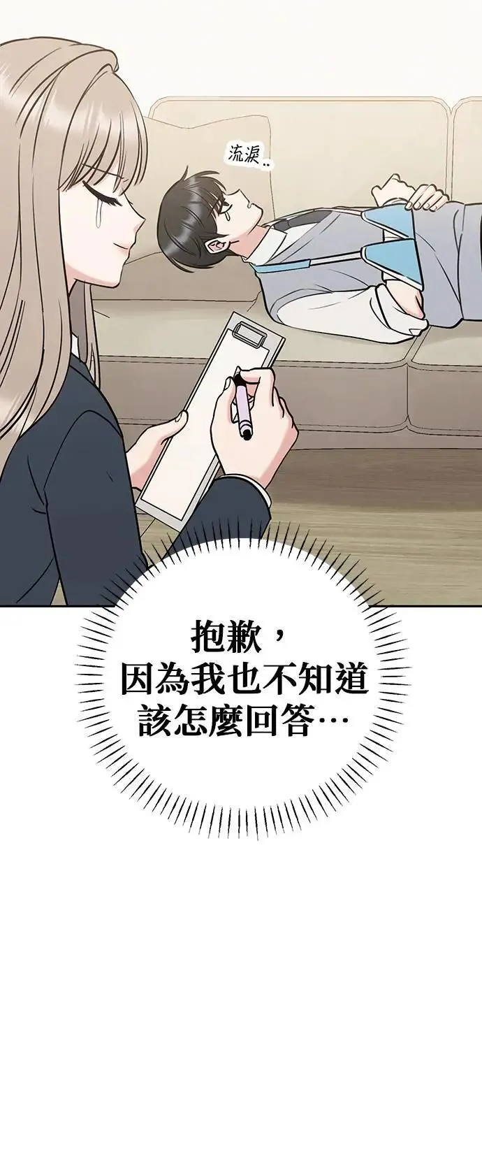第37话. 第一任男友怎么样？ 第20页