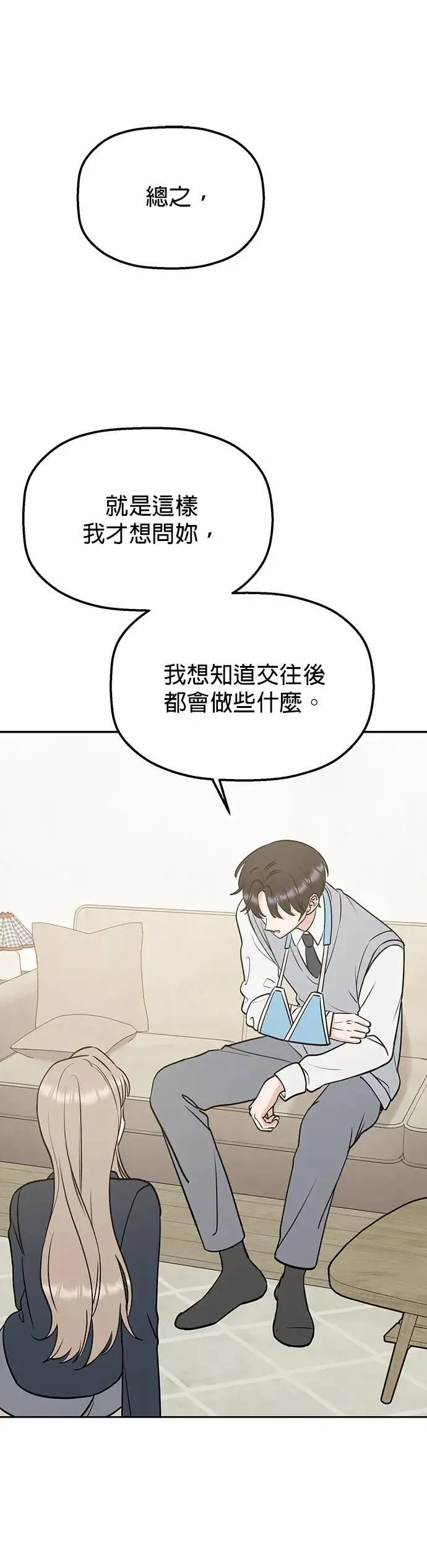 第37话. 第一任男友怎么样？ 第21页