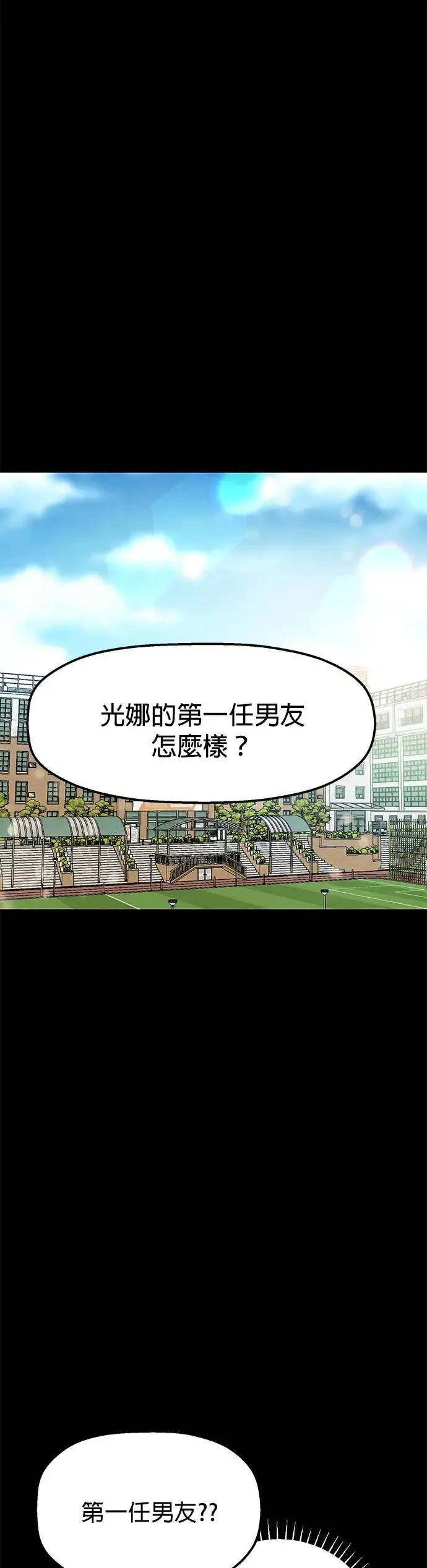 第37话. 第一任男友怎么样？ 第23页