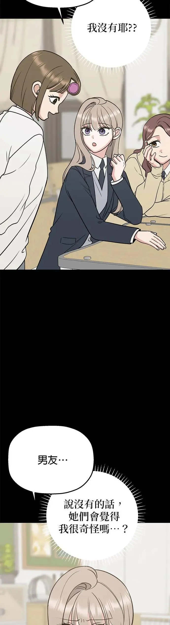 第37话. 第一任男友怎么样？ 第24页