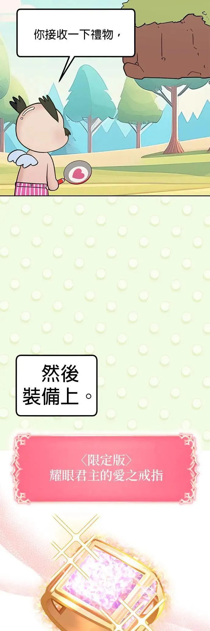 第37话. 第一任男友怎么样？ 第27页