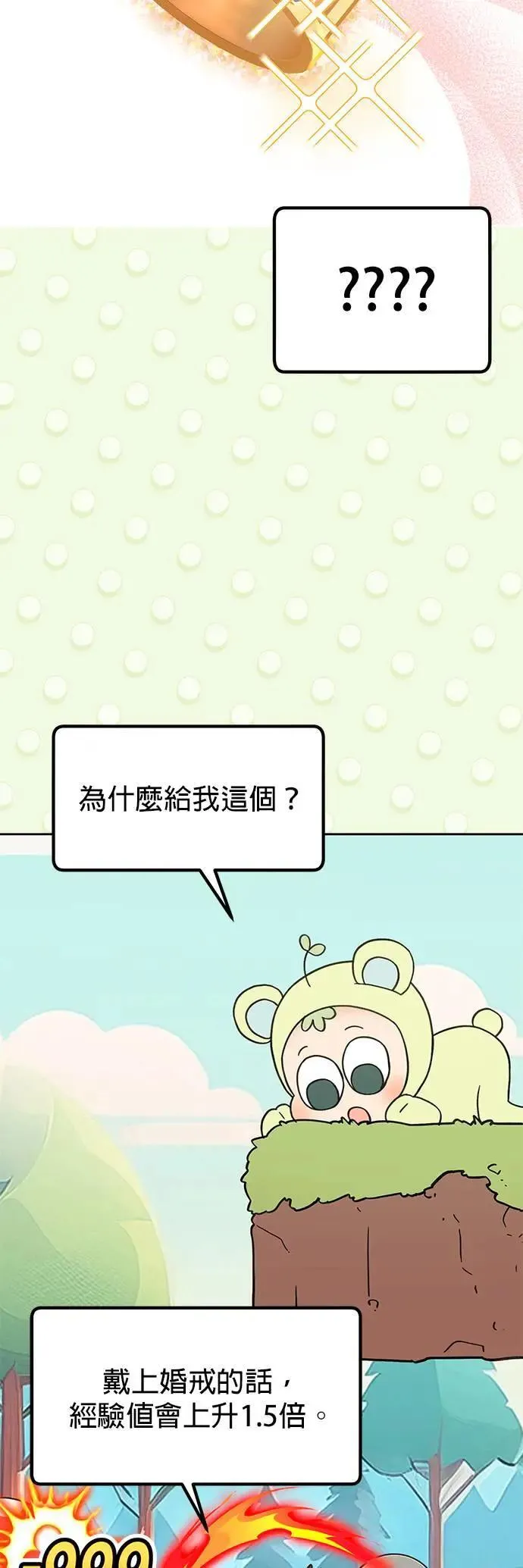 第37话. 第一任男友怎么样？ 第28页