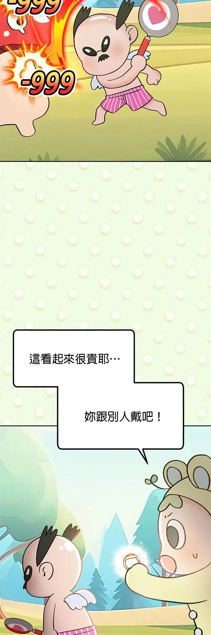 第37话. 第一任男友怎么样？ 第29页