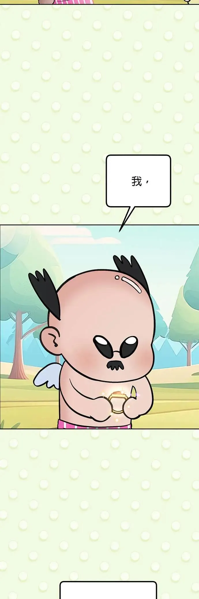 第37话. 第一任男友怎么样？ 第30页