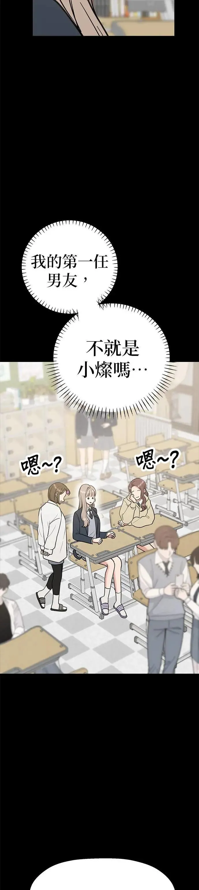 第37话. 第一任男友怎么样？ 第34页