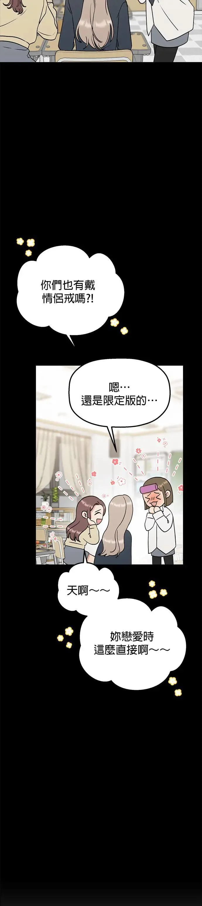 第37话. 第一任男友怎么样？ 第36页