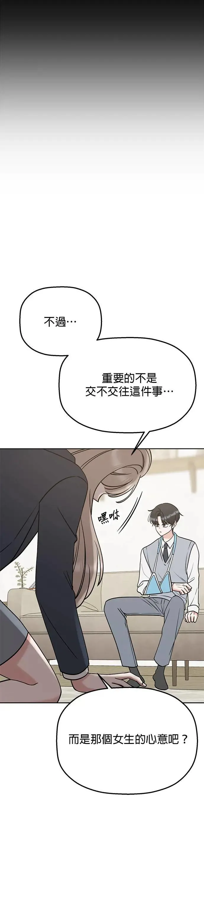 第37话. 第一任男友怎么样？ 第37页