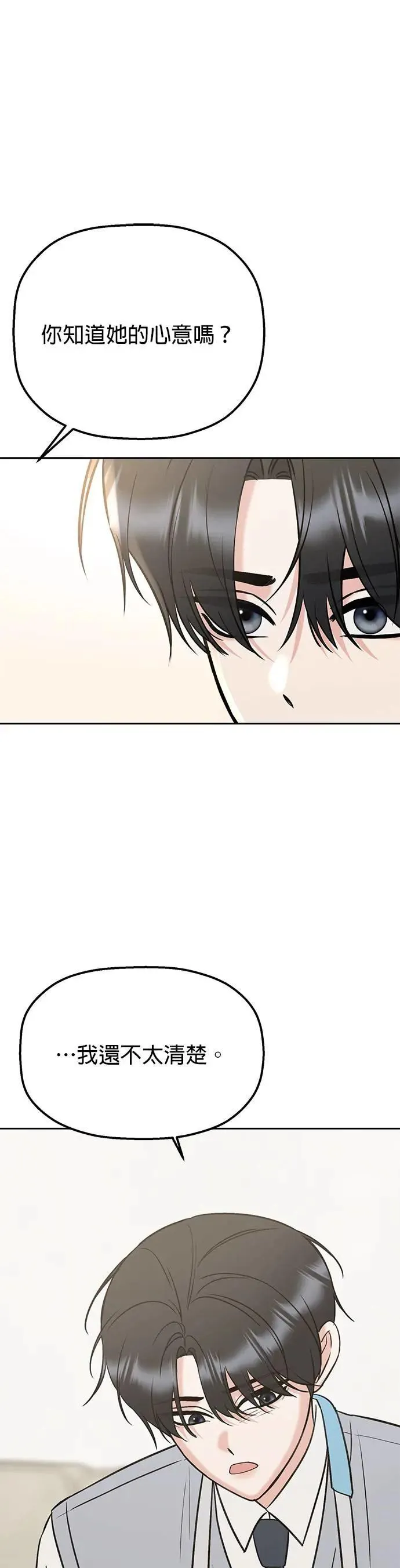 第37话. 第一任男友怎么样？ 第38页