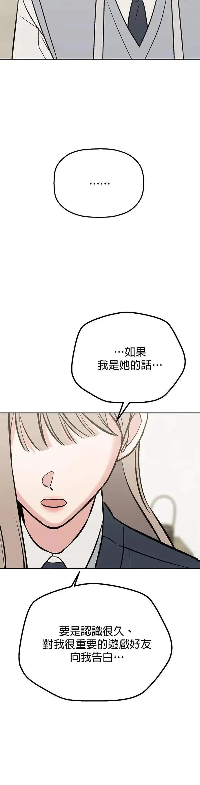 第37话. 第一任男友怎么样？ 第39页