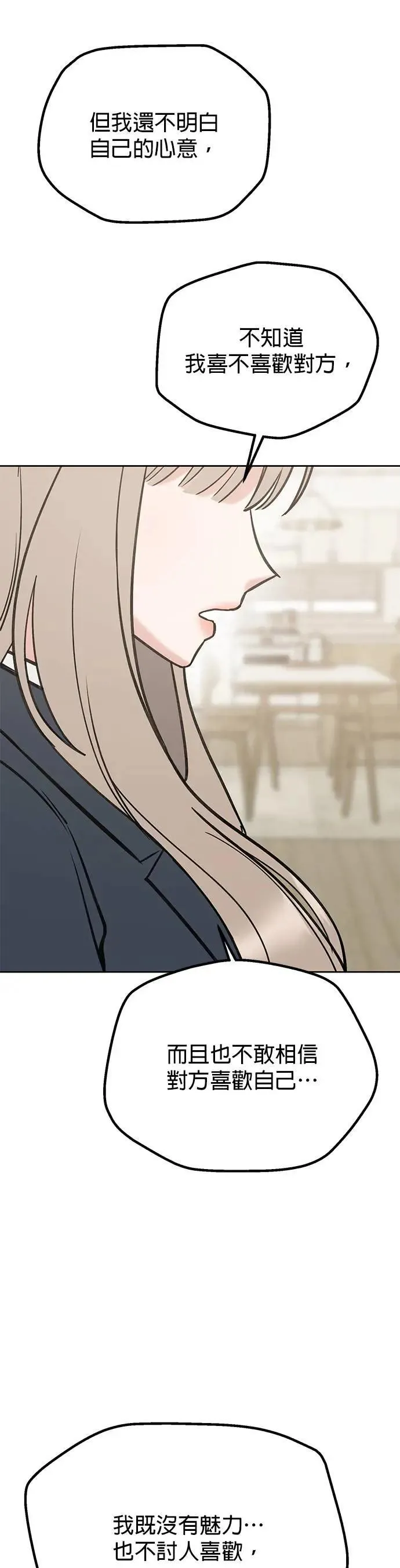 第37话. 第一任男友怎么样？ 第40页