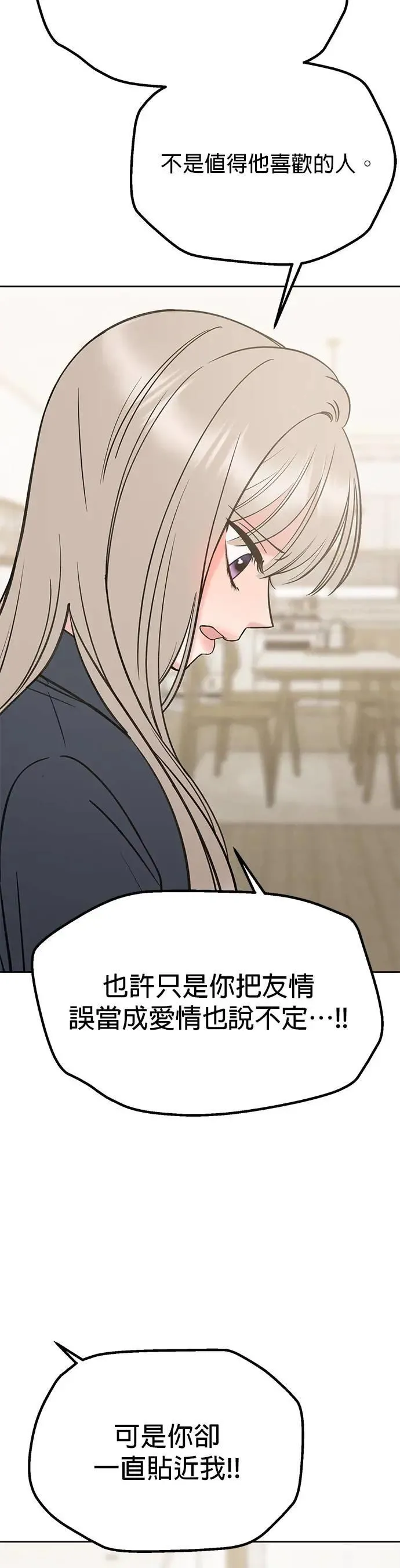 第37话. 第一任男友怎么样？ 第41页