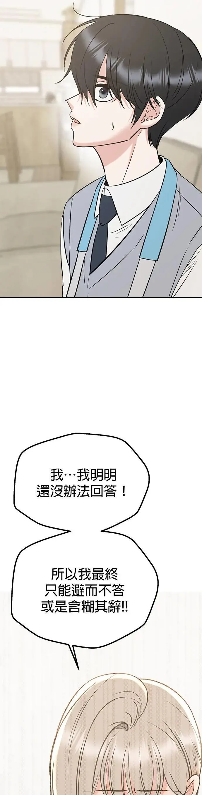 第37话. 第一任男友怎么样？ 第42页