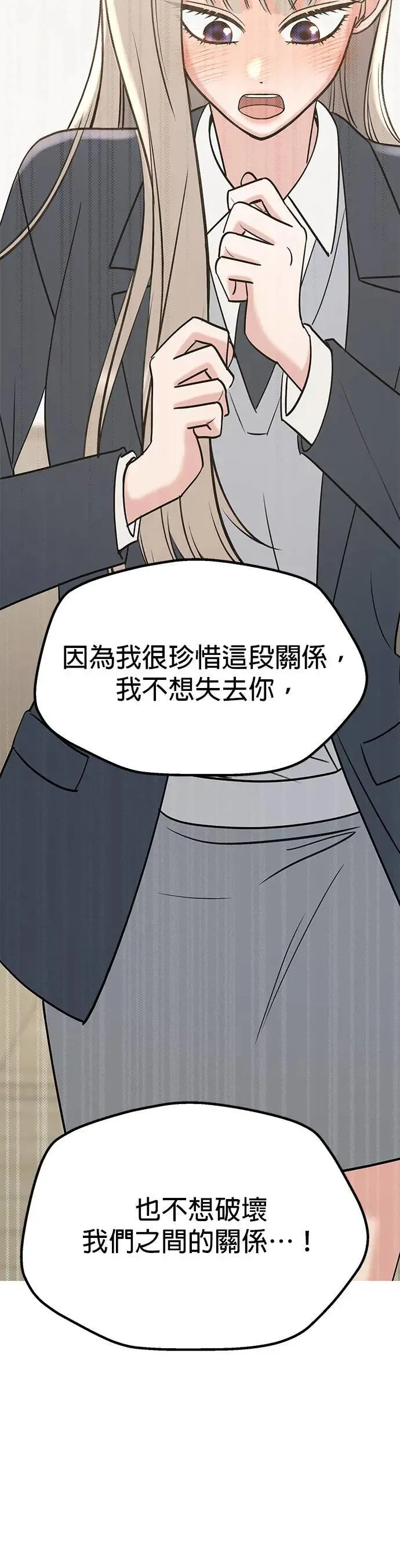 第37话. 第一任男友怎么样？ 第43页