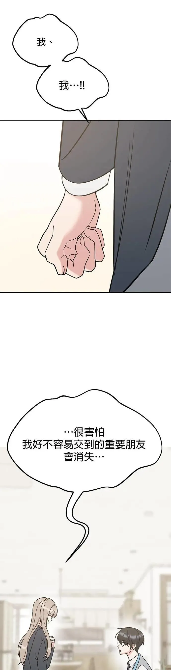 第37话. 第一任男友怎么样？ 第44页