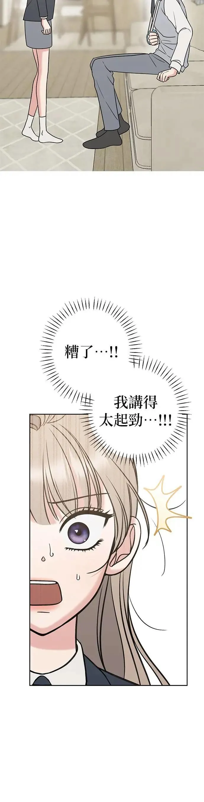 第37话. 第一任男友怎么样？ 第45页