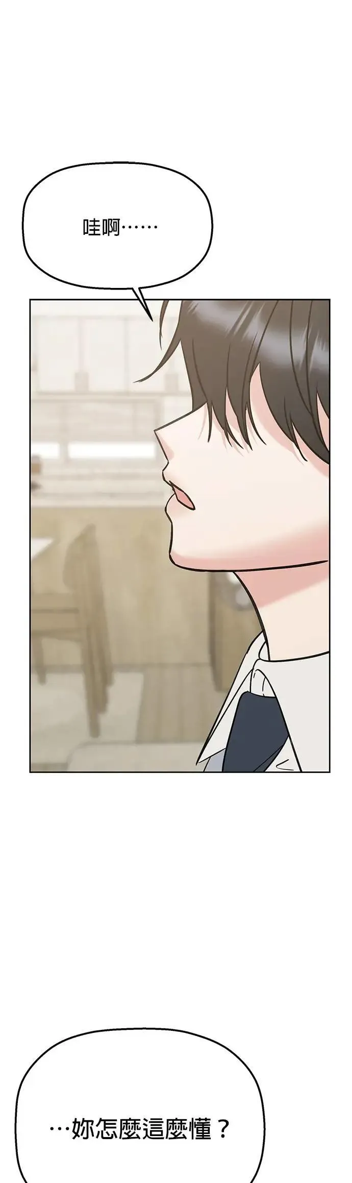 第37话. 第一任男友怎么样？ 第46页