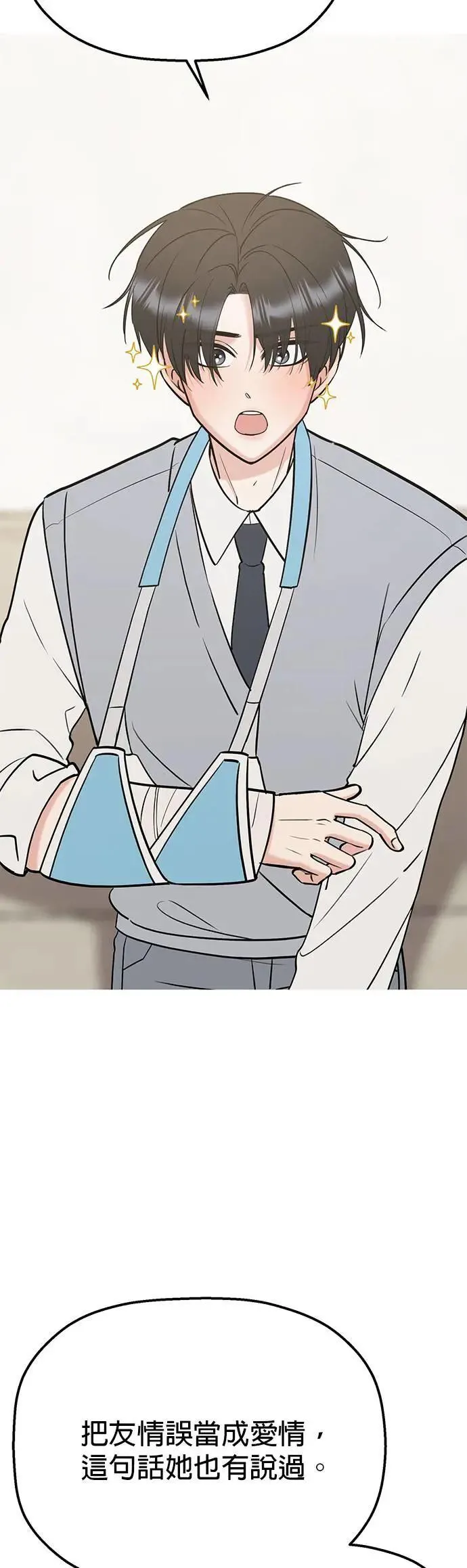 第37话. 第一任男友怎么样？ 第47页