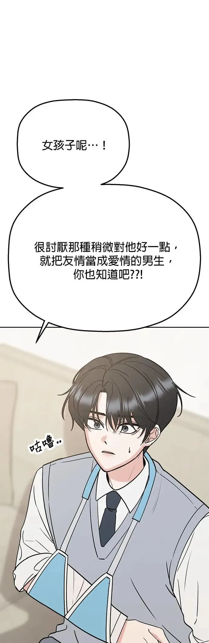 第37话. 第一任男友怎么样？ 第49页