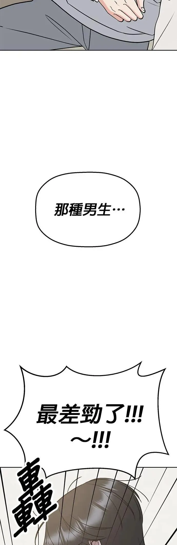 第37话. 第一任男友怎么样？ 第50页