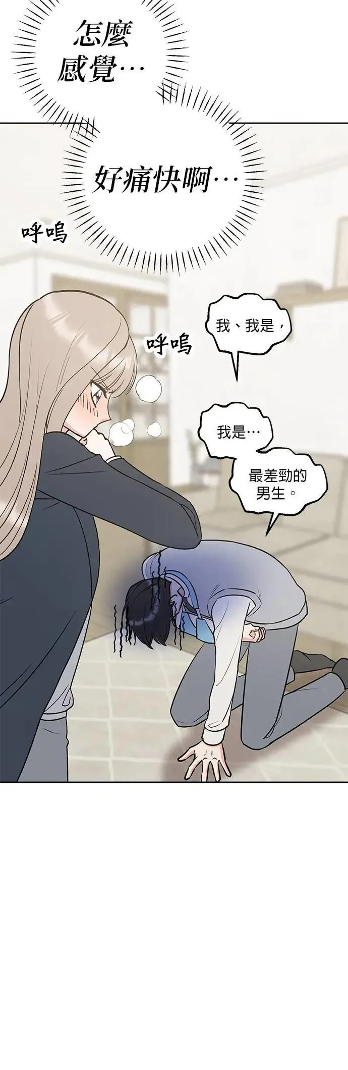 第37话. 第一任男友怎么样？ 第52页