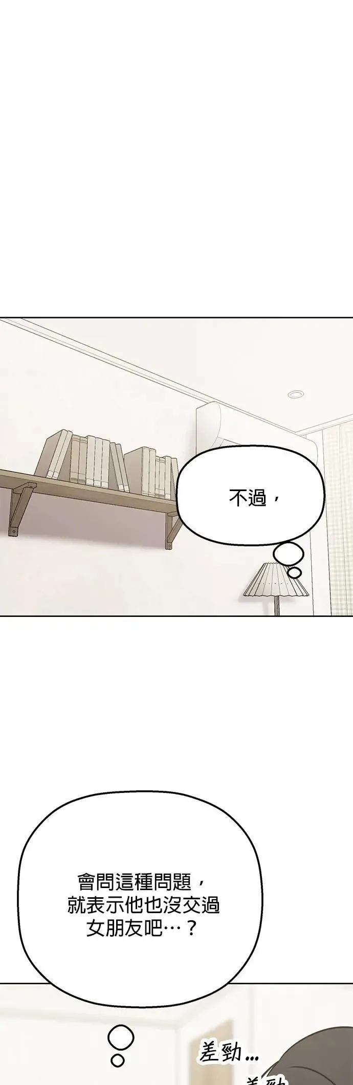 第37话. 第一任男友怎么样？ 第53页