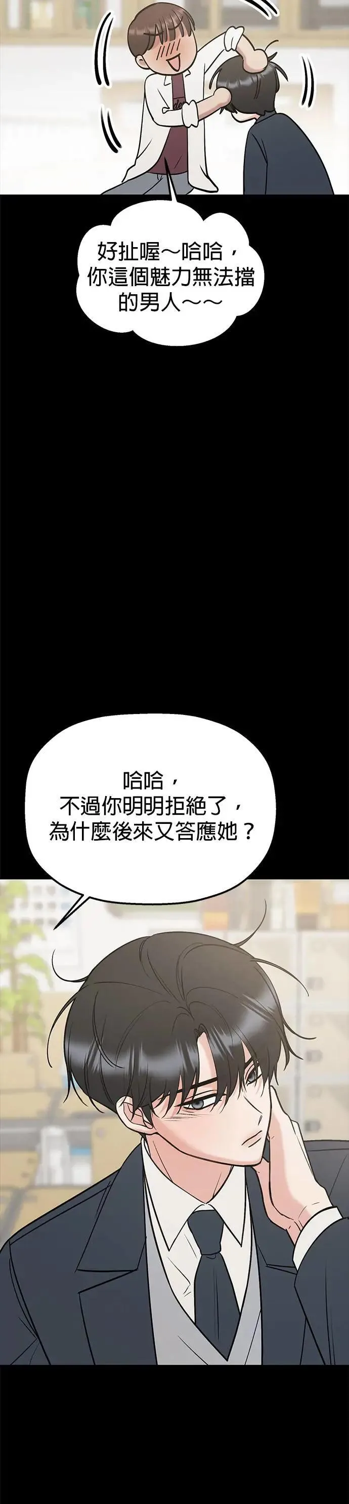 第37话. 第一任男友怎么样？ 第58页