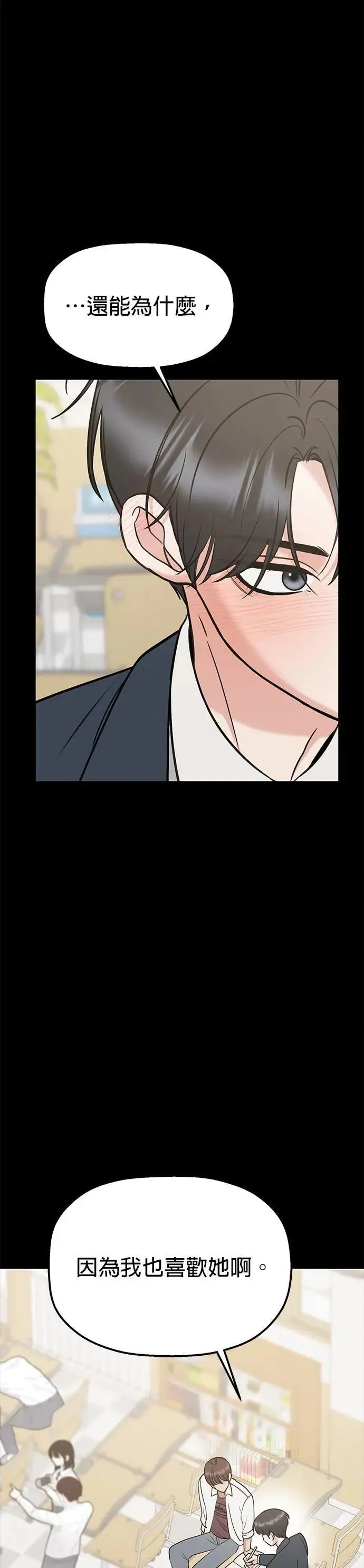 第37话. 第一任男友怎么样？ 第59页