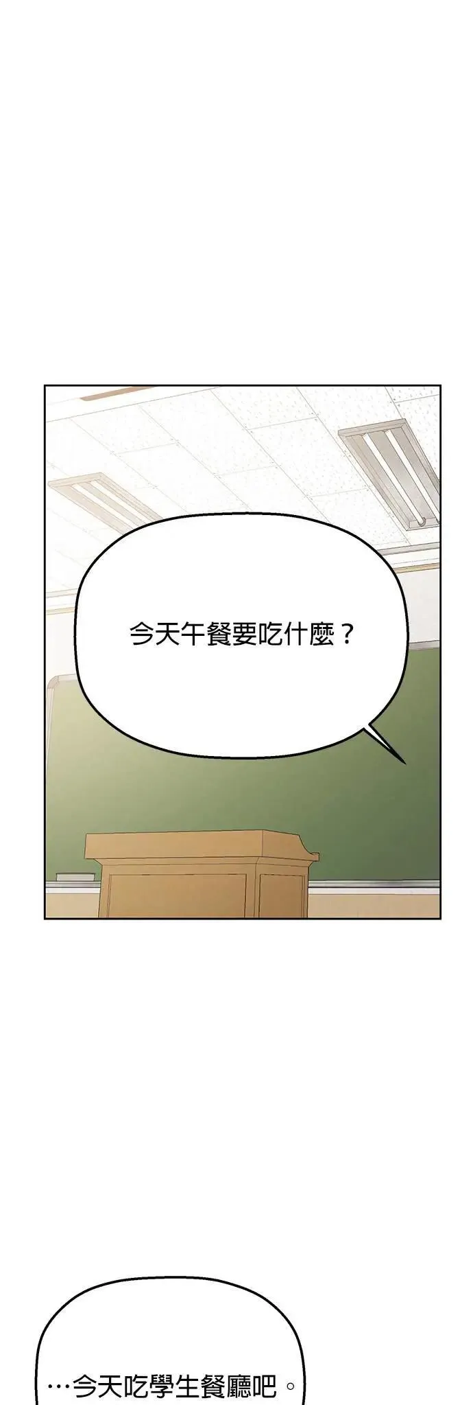 第37话. 第一任男友怎么样？ 第62页