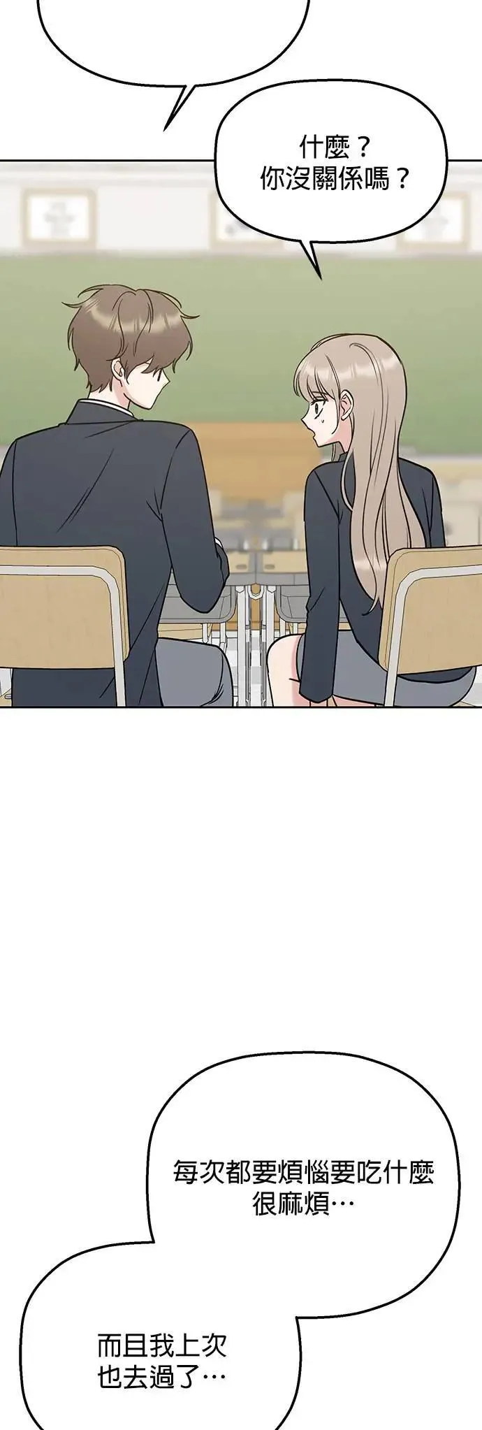 第37话. 第一任男友怎么样？ 第63页
